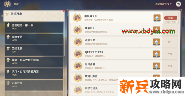 原神朋友遍天下成就完成攻略