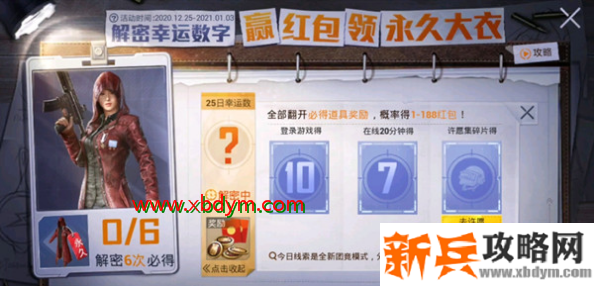 和平精英解密幸运数字答案汇总