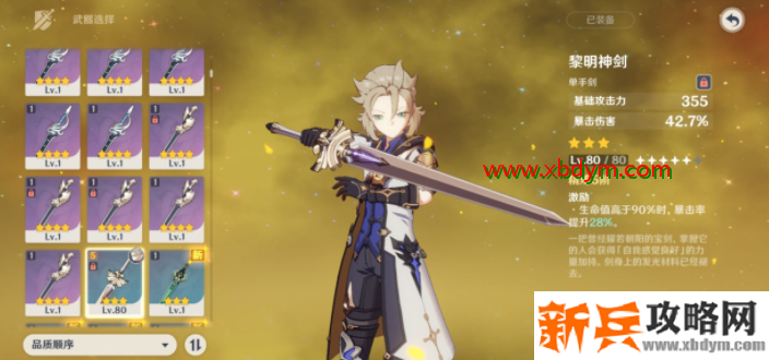 原神阿贝多装备搭配攻略