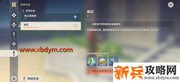 原神捕盗任务角色被占用解决方法