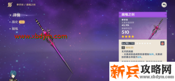 原神腐殖之剑精炼方法介绍