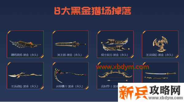 逆战黑金永久武器选择攻略