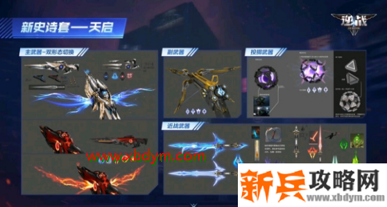 逆战2021年史诗套装外观特效