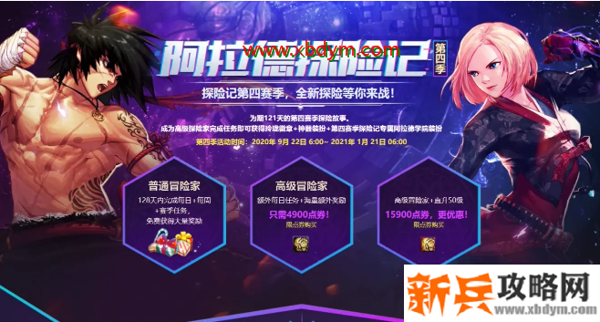 dnf阿拉德探险记升级经验介绍