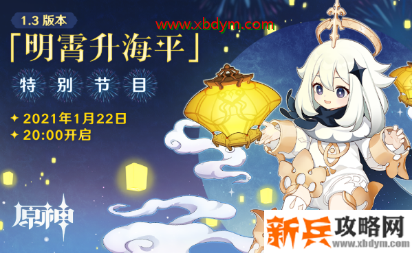 原神1.3版本直播3个兑换码分享