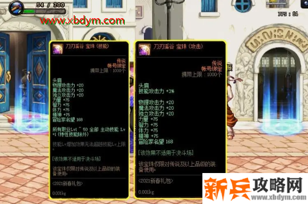 dnf2021春节套宝珠选择攻略