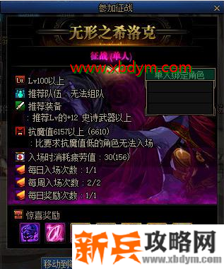 dnf希洛克征战模式刷新时间介绍