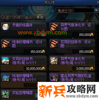 dnf灵界之石获得方法介绍