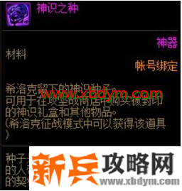 dnf神识之种用法介绍