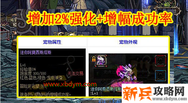 dnf迷你阿莫西斯塔斯宠物外观