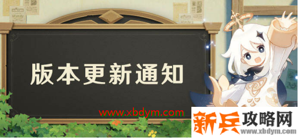 原神2月3日更新时间及内容介绍