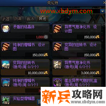 dnf灵界之石获得方法介绍