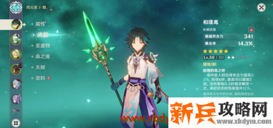 原神魈装备搭配攻略