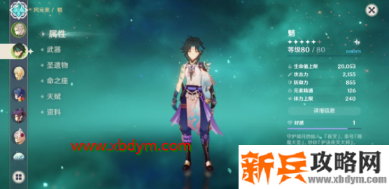 原神魈主C阵容搭配攻略