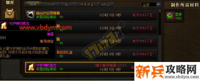 dnf永恒大陆守护神的意志获得方法