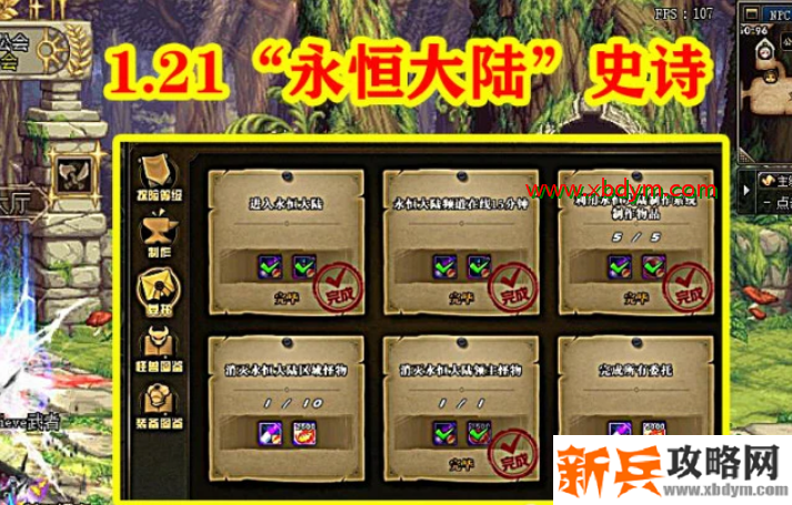 dnf永恒大陆史诗制作方法