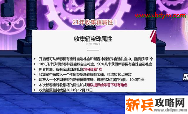 dnf永恒大陆收集箱宝珠属性