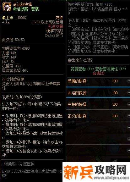 DNF命运的抉择属性改版 固定25%白字