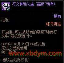 DNF累积在线得好礼活动 可得黄金书