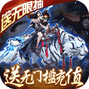 傲视神魔传(永抽特权)