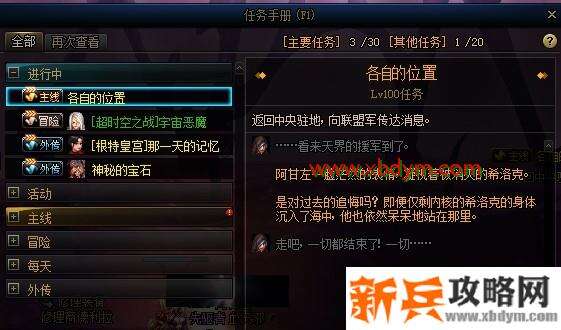 DNF各自的位置任务攻略 希洛克前置