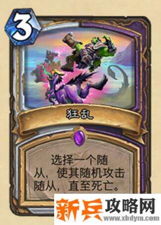 炉石传说狂乱什么属性