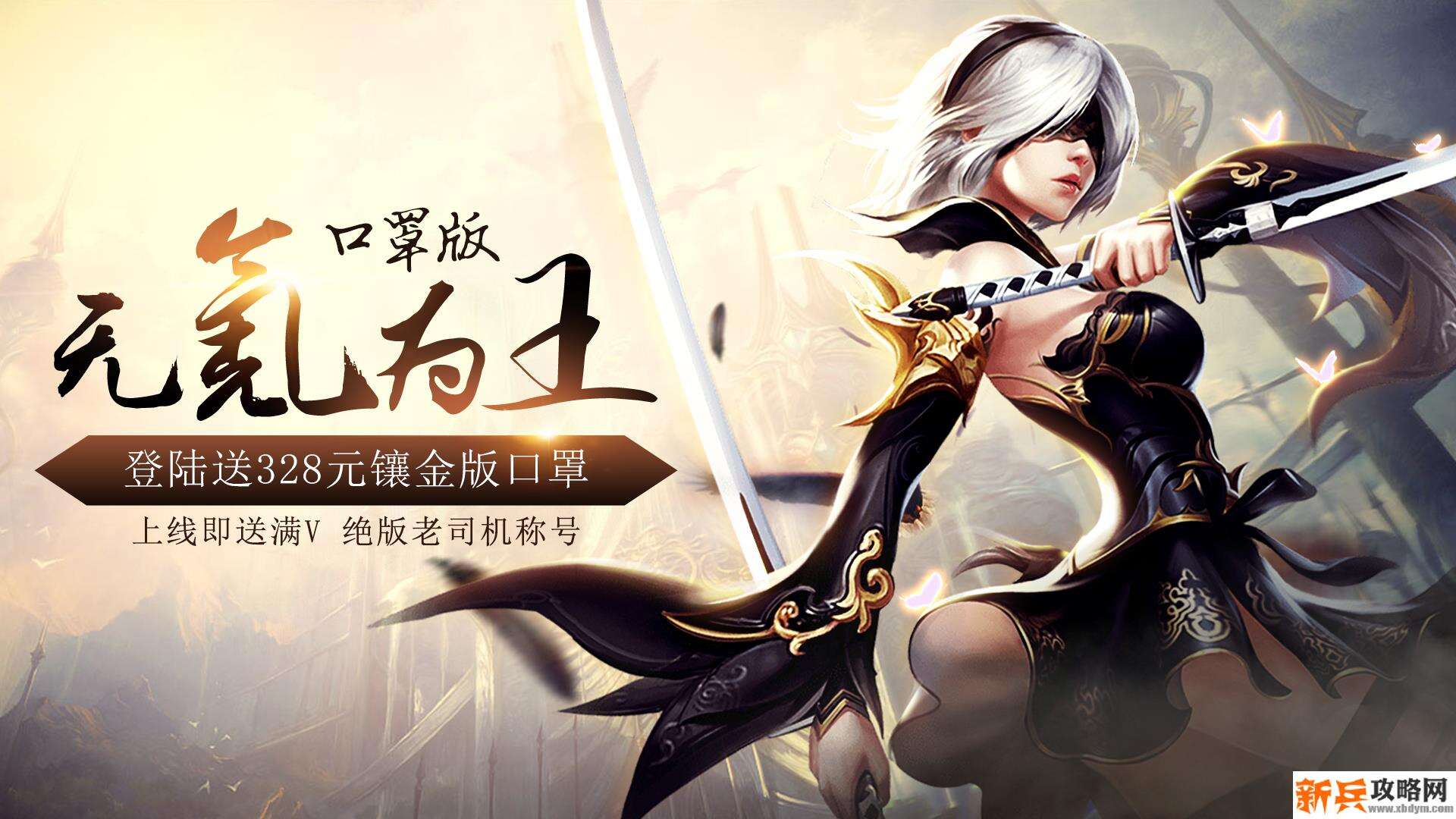 疾风魔女（送328充值）