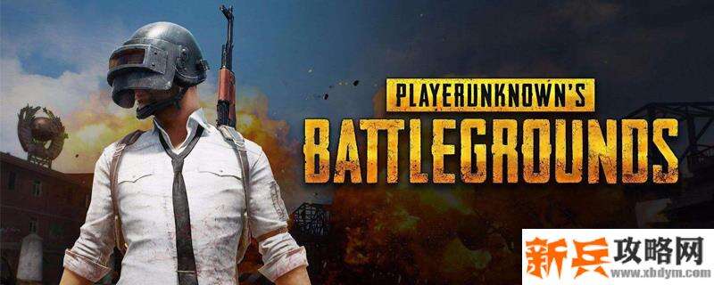 绝地求生通行证升级券怎么买