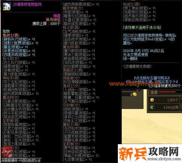 《DNF》沙滩排球宠物属性一览