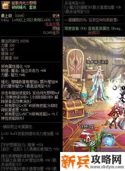 DNF驱散月光之黎明属性改版 力智提高1%