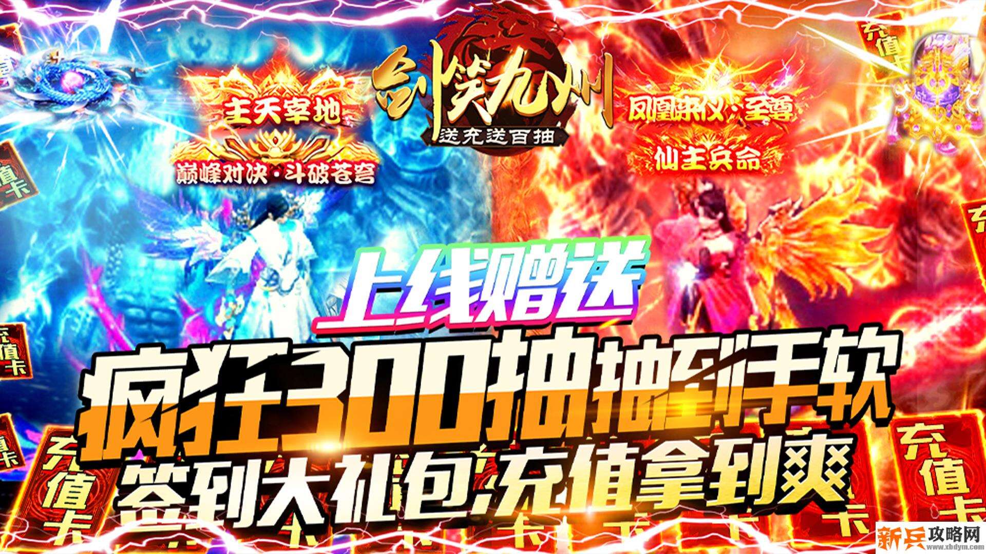 剑笑九州(送充送百抽) 剑笑九州(送充送百抽)