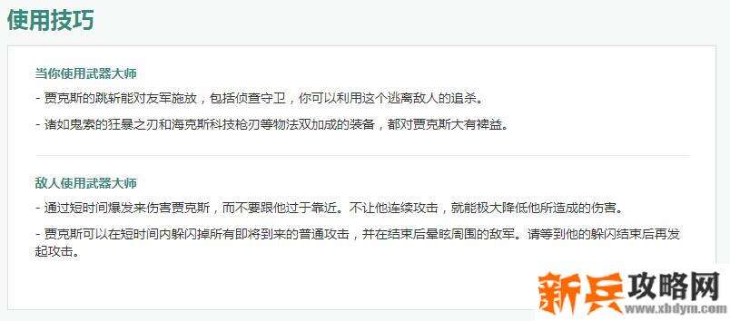 武器大师技能介绍