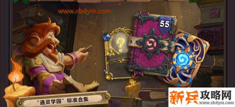 《炉石传说》通灵学院预购标准合集包价格