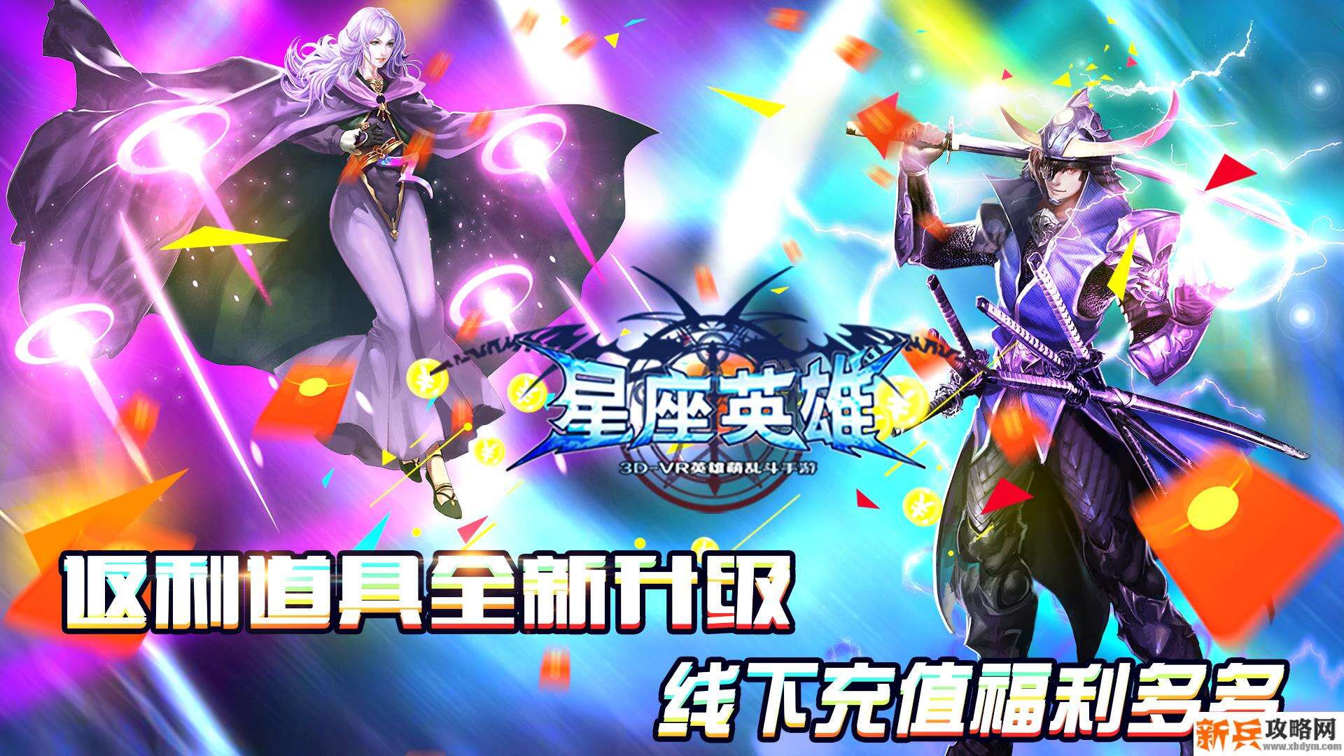 星座英雄（领千抽福利）