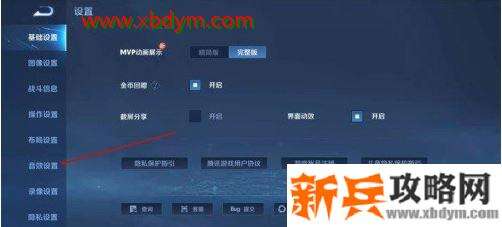 《王者荣耀》魔音系统设置方法一览
