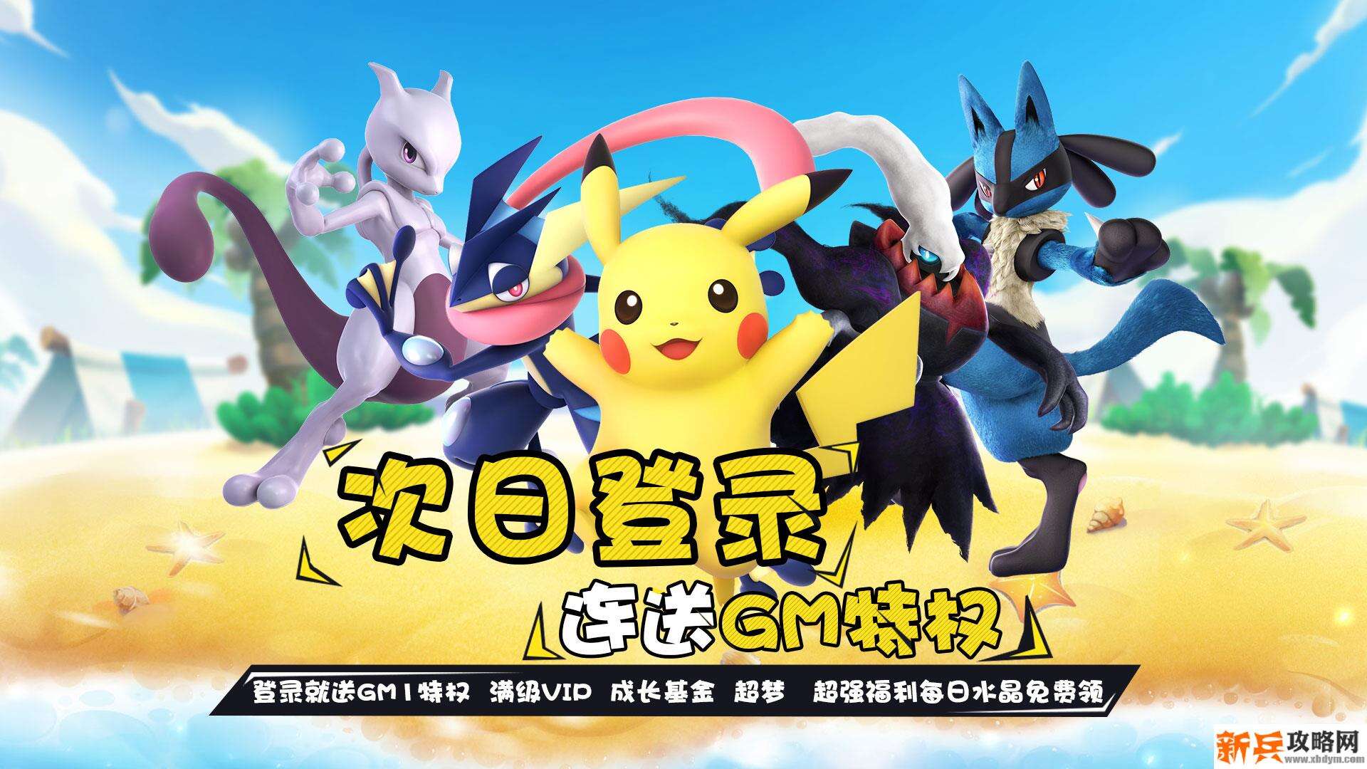 口袋逆袭（送GM特权）