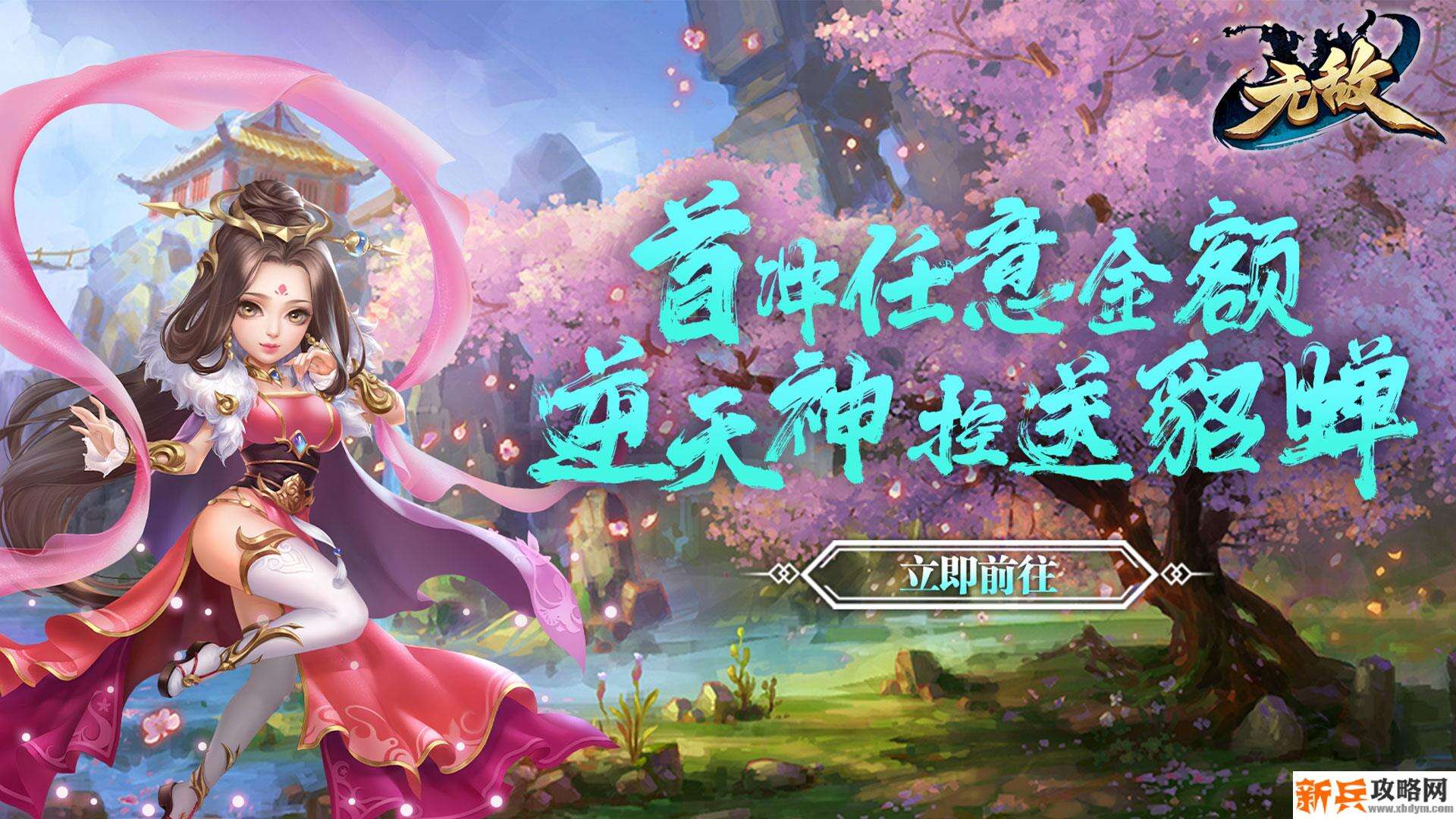 无敌OL（海量点将）