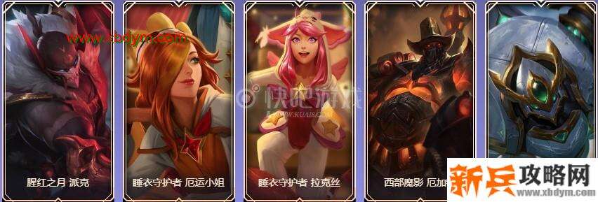 LOL9周年铂金宝箱皮肤奖励介绍 可开出限定皮肤