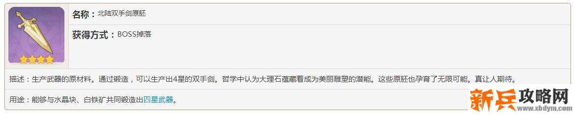 双手剑原胚哪里有