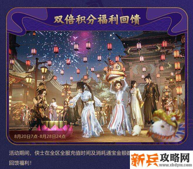 剑网3十一周年双倍积分什么时候