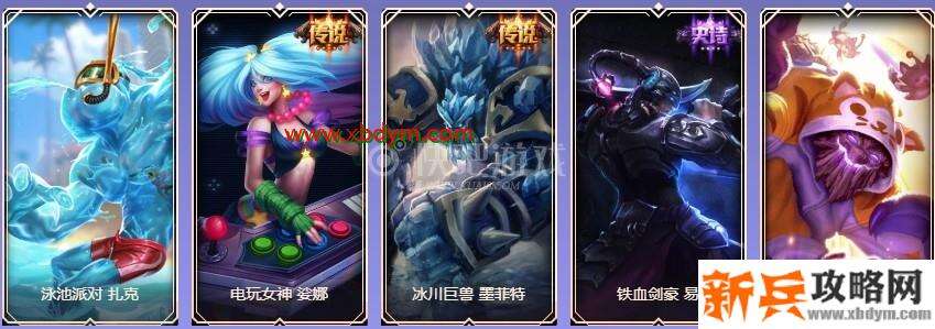 LOL9周年铂金宝箱皮肤奖励介绍 可开出限定皮肤