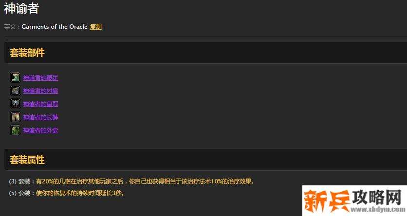 魔兽怀旧服牧师T2.5套装属性