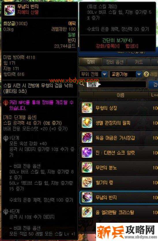 DNF无念的戒指属性介绍 特效戒指