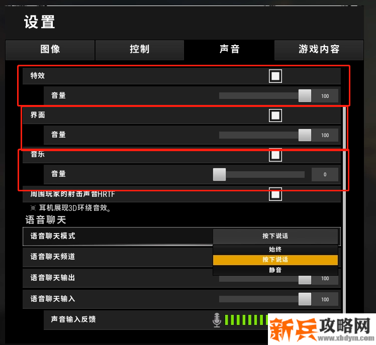 绝地求生怎么开语音