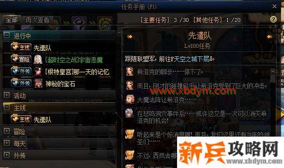 DNF各自的位置任务攻略 希洛克前置