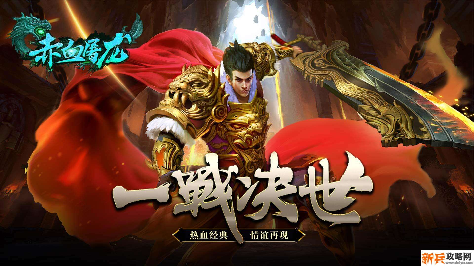 赤血屠龙（麻痹切割）