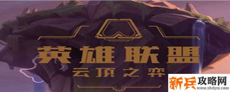 云顶卖英雄什么键