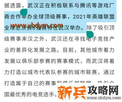 LOLS11八强赛举办地址 将于中国武汉举办