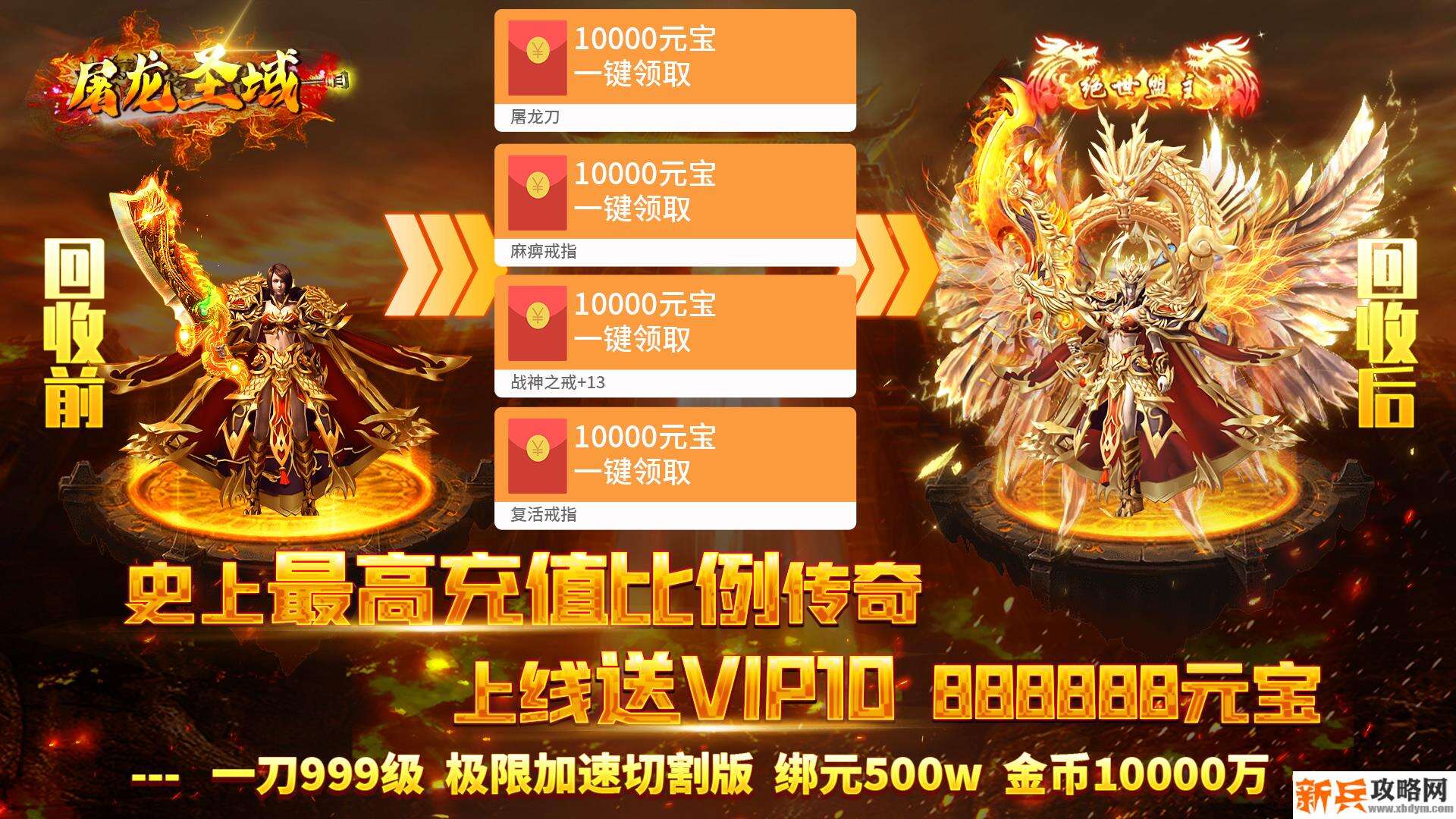 屠龙圣域（海量送红包）