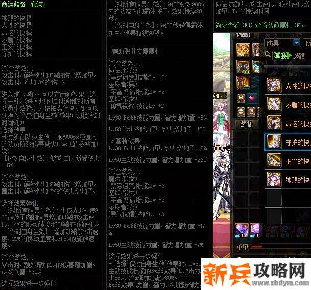 DNF命运歧路套装属性改版 最终换技攻